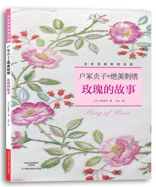 户冢贞子的绝美刺绣：玫瑰的故事