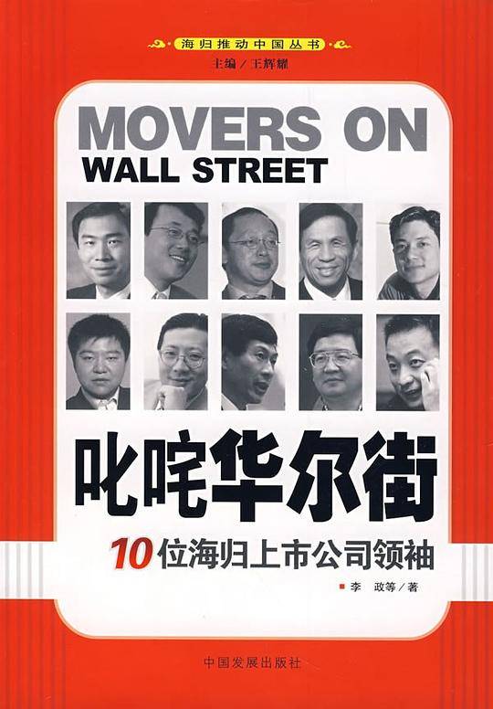叱咤华尔街