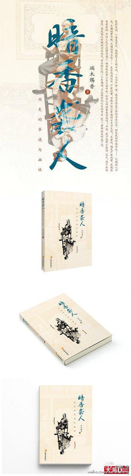 暗香袭人：历史的吊诡与幽昧