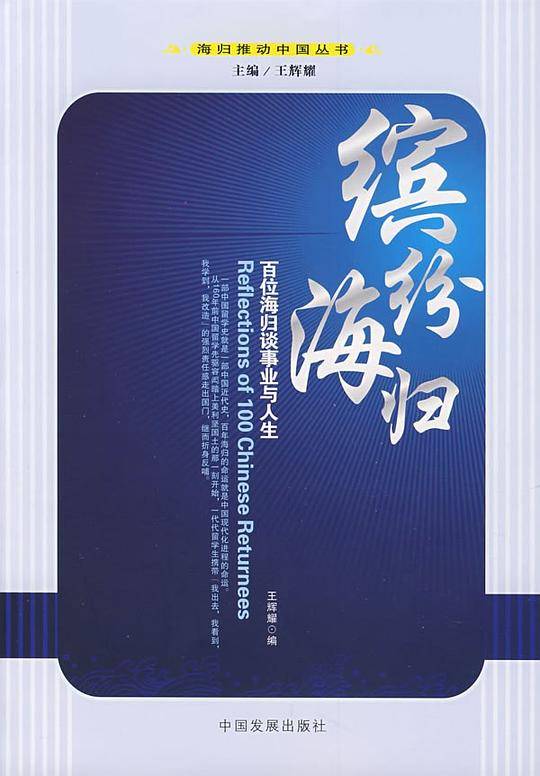 缤纷海归