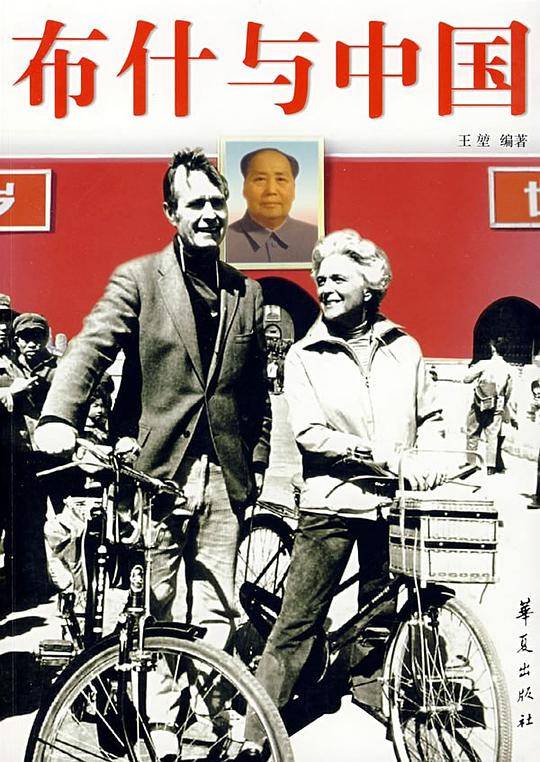 布什与中国