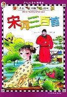 宋词三百首