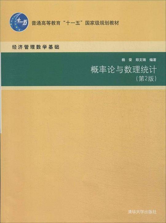 概率论与数理统计