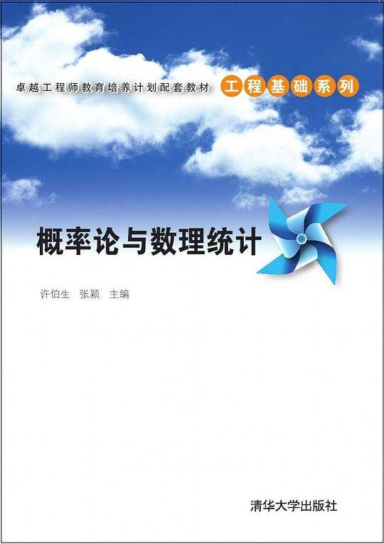 概率论与数理统计