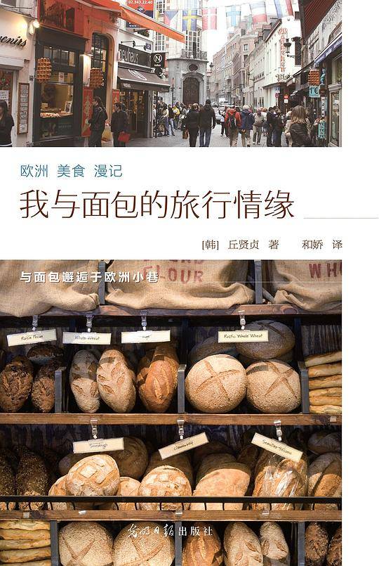欧洲美食漫记：我与面包的旅行情缘