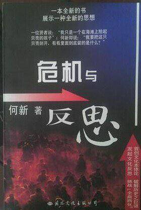 危机与反思