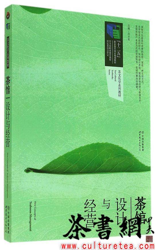 茶馆设计与经营