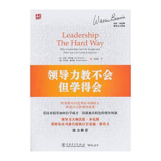 领导力教不会， 但学的会