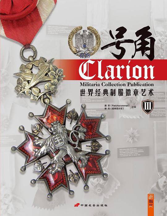 号角3