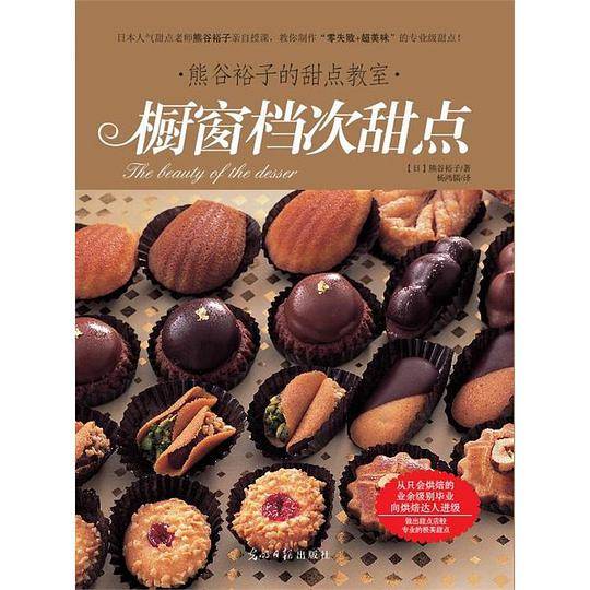 橱窗档次甜点