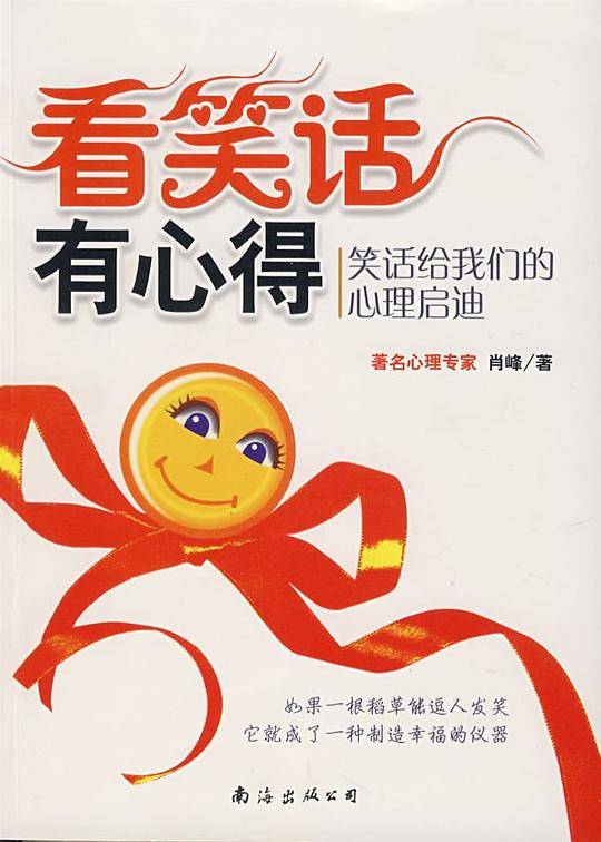 看笑话有心得