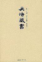 兵法藏书