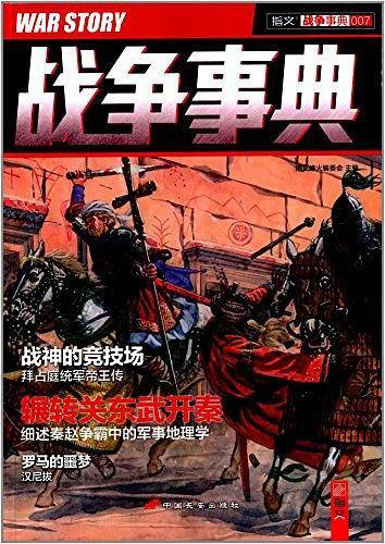 战争事典007