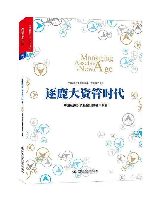逐鹿大资管时代