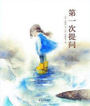 第一次提问