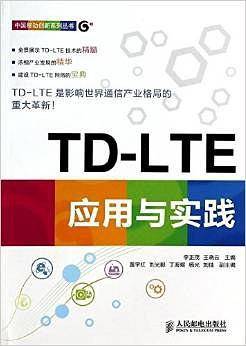 TD-LTE应用与实践