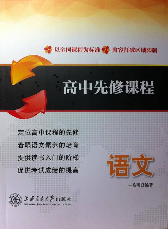 高中先修课程.语文