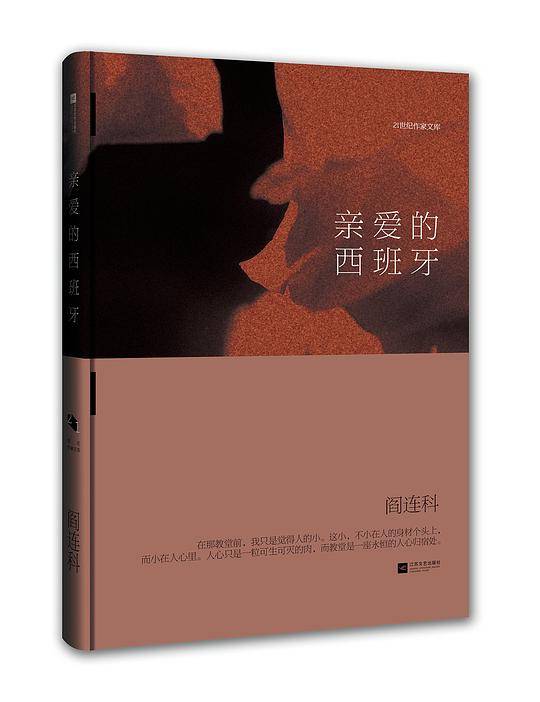 亲爱的，西班牙