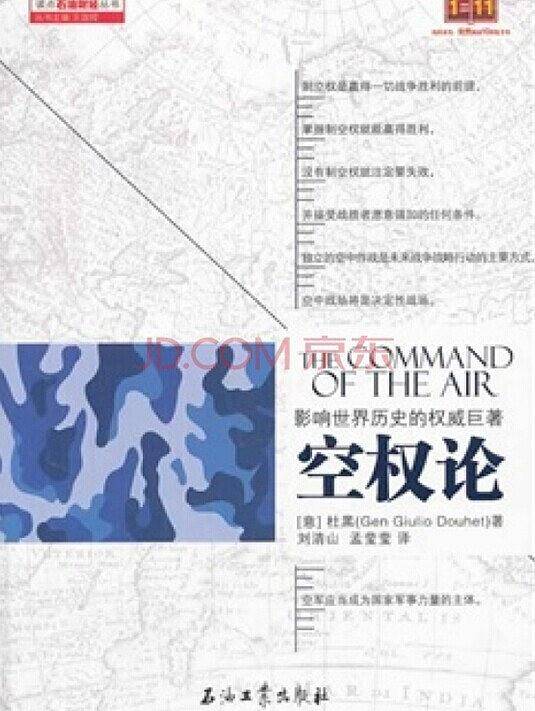 空权论