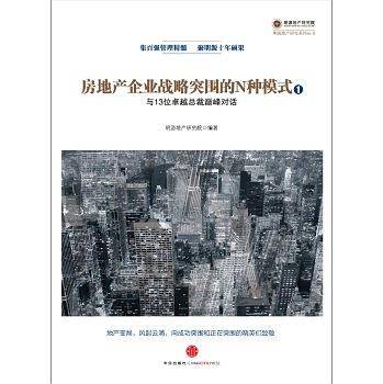 房地产企业战略突围的N种模式