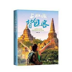 上班族·背包客