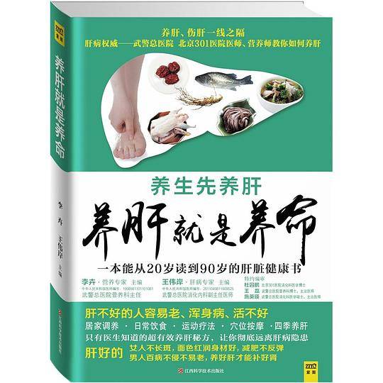 养命之方：全家人的体质调养圣经
