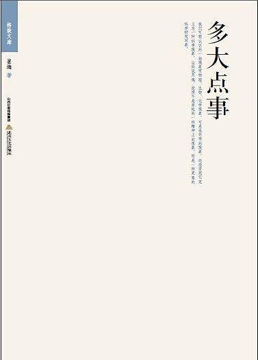 多大点事