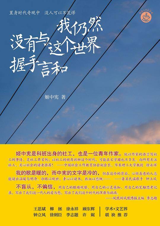 我仍然没有与这个世界握手言和