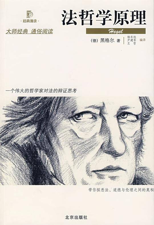 法哲学原理
