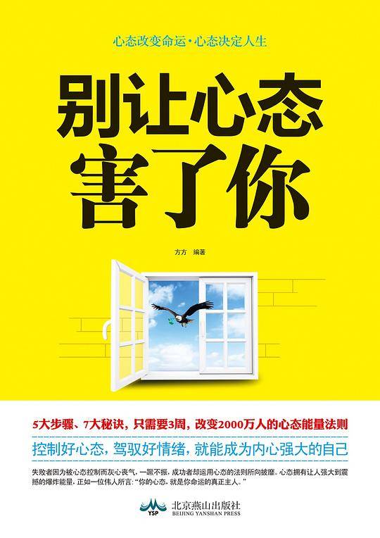别让心态害了你