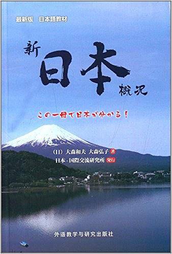 新日本概况