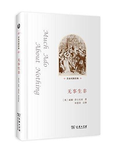 无事生非