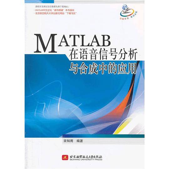 MATLAB在语音信号分析与合成中的应用