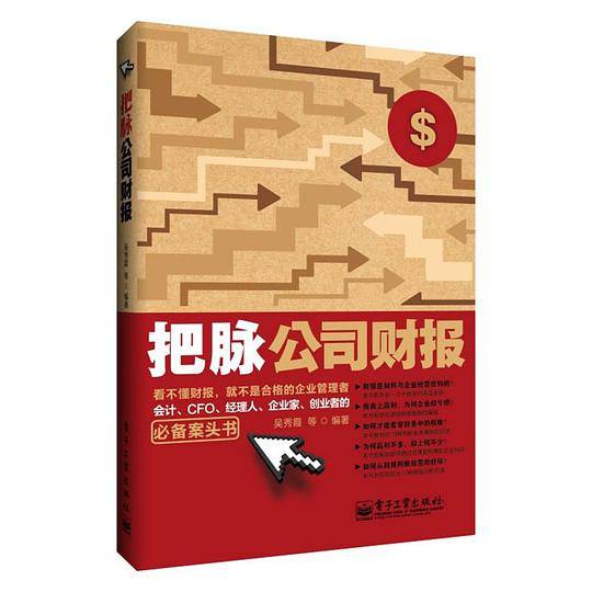 把脉公司财报