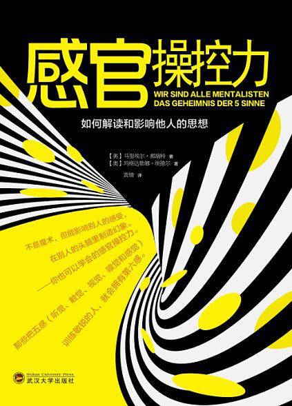 感官操控力