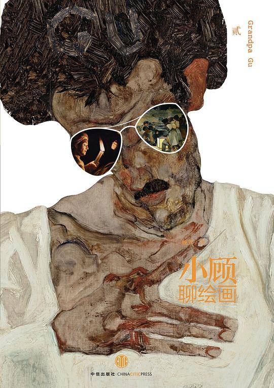 小顾聊绘画