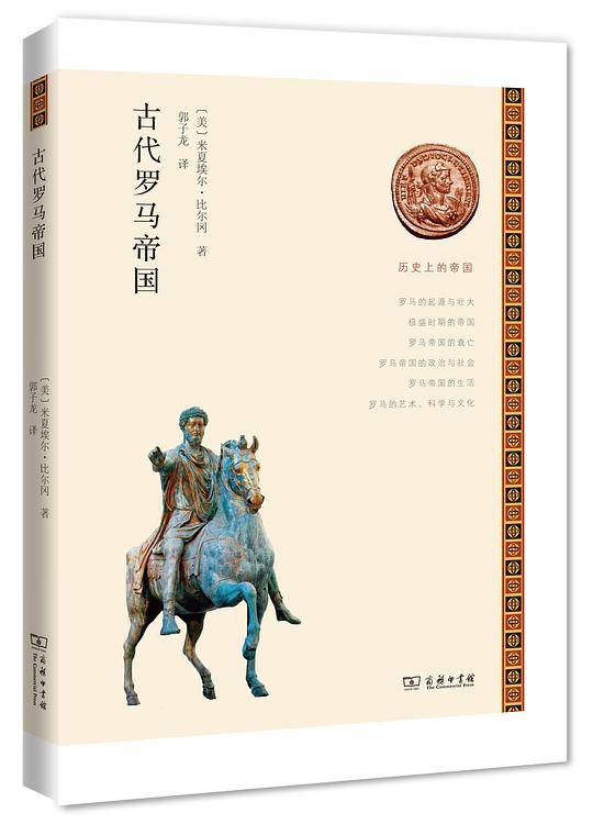 古代罗马帝国
