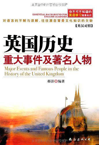 你不可不知道的英语学习背景知识:英国历史重大事件及著名人物
