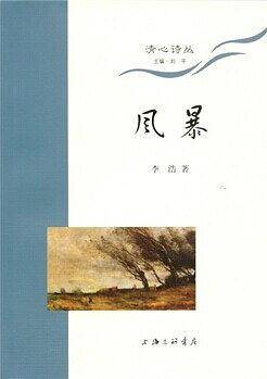 风暴