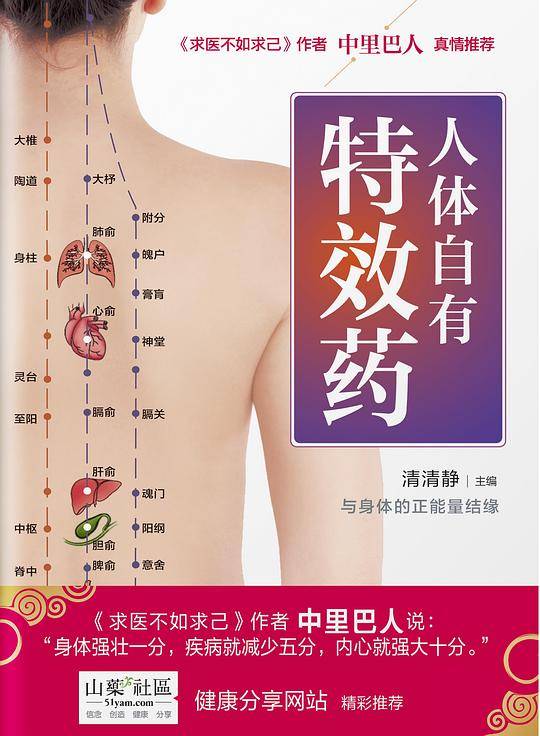 人体自有特效药