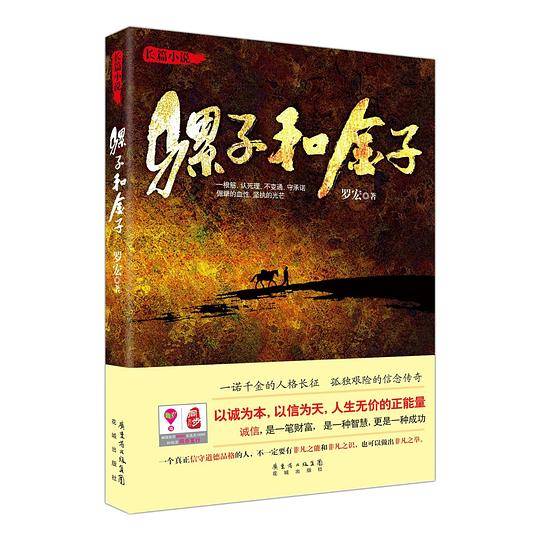 骡子和金子