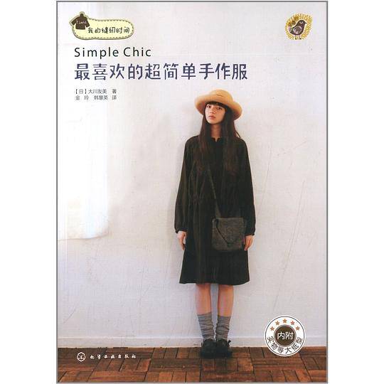 最喜欢的超简单手作服
