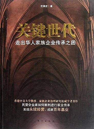 关键世代
