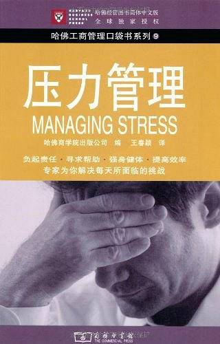 压力管理