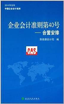 企业会计准则第40号——合营安排