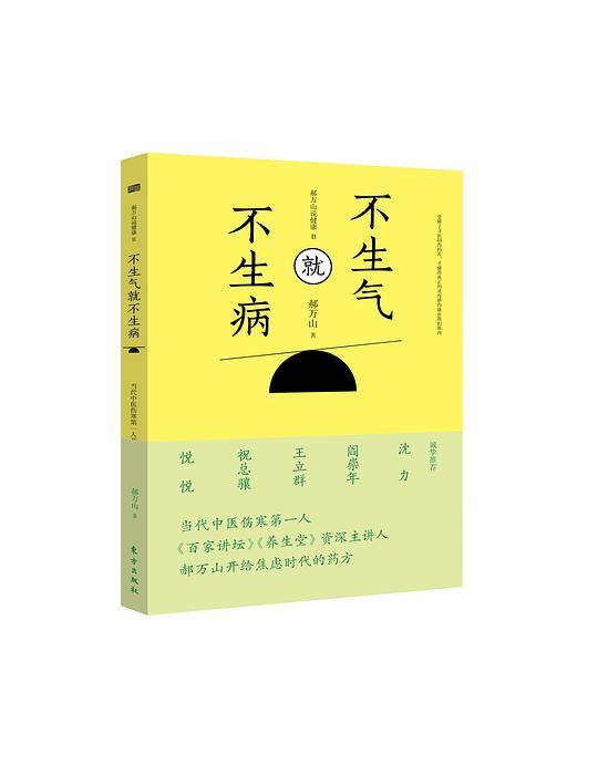 不生气就不生病