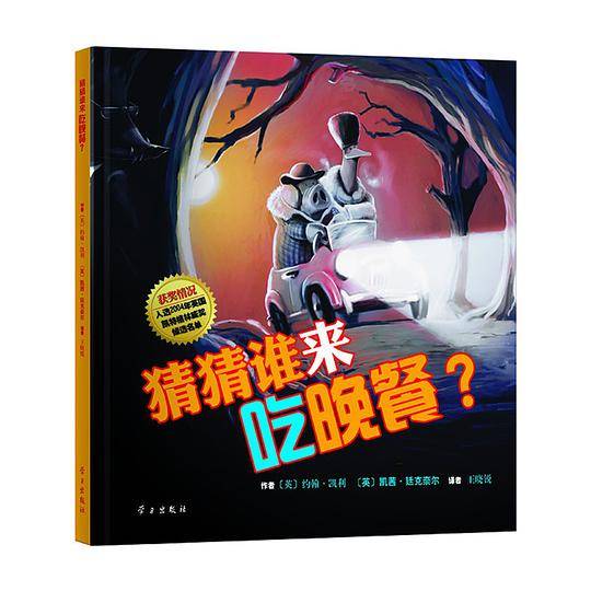 猜猜谁来吃晚餐