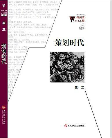 微阅读工程1+1：策划时代
