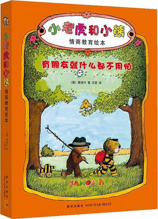 小老虎和小熊