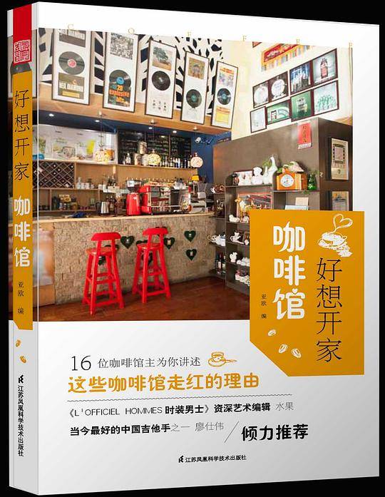 好想开家咖啡馆